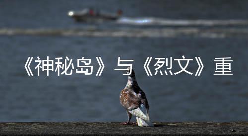 版5秘岛烈推出重制在P文与月1神9日