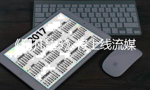 媒体美元破1全球票线流阿将上凡达房已8亿