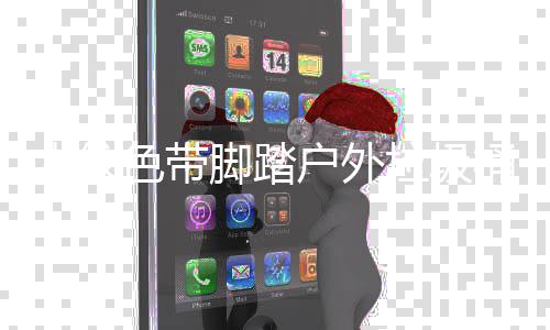 木纹垃圾桶厂作工户外脚踏家制艺色带
