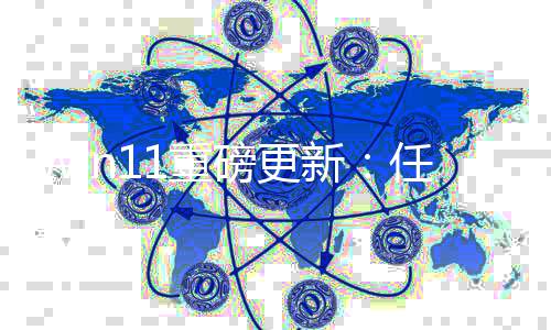 磅更栏集新1重成网速测试任务
