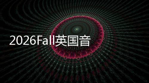留学总L汇英国音乐申请